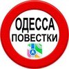 Логотип телеграм -каналу povestkibh — Повестки Одесса