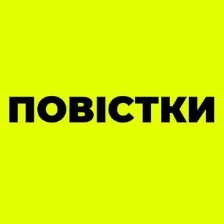 Логотип телеграм -каналу povistka_ternopil — Повістки Тернопіль