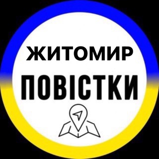 Telegram channel Житомир Повістки logo