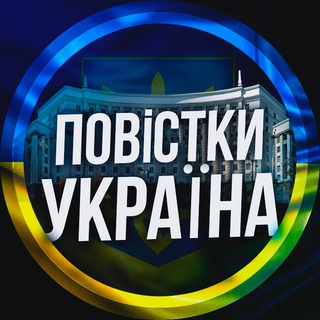 Логотип телеграм -каналу povistki — Мобілізація Повістки Україна