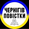 Логотип телеграм -каналу povistki_ch — Повістки Чернігів / Повескти Чернигов