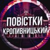 Логотип телеграм -каналу povistki_kropyvnytsky — Повістки Кропивницький / Повестки Кропивницкий
