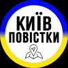 Логотип телеграм -каналу povistki_kyiv1 — Повістки Київ / Повестки Киев