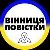 Логотип телеграм -каналу povistki_vinn — Повістки Вінниця