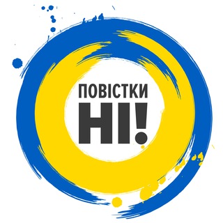 Логотип телеграм -каналу povistkiniukraine — Повістки нi / Мобілізація україна допомога