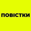 Логотип телеграм -каналу povistkipoltava — Повістки Полтава / Повестки Полтава