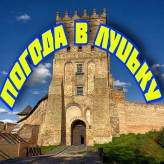 Логотип телеграм -каналу povistky_u_lutsk — Погода в Луцьку
