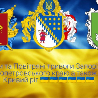 Логотип телеграм -каналу povitranatruvoga_2022 — Новини Запорізького та Дніпропетровського краю а також міста Кривий ріг