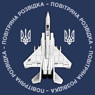 Логотип телеграм -каналу povitryana_rozvidka — Повітряна Розвідка❗Тривога