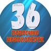 Логотип телеграм канала @povorino_36 — Поворино | Новохоперск | Новости