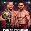 Логотип телеграм канала @povtorboev14 — повторы боев UFC
