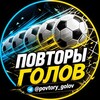 Логотип телеграм канала @povtory_golov — Повторы голов