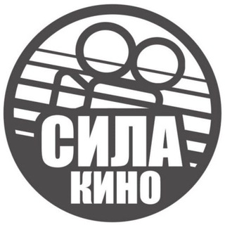 Логотип телеграм канала @power_of_cinema — СИЛА КИНО
