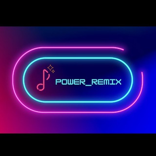 لوگوی کانال تلگرام power_remix — ریمیکس | 𝗣𝗼𝘄𝗲𝗿