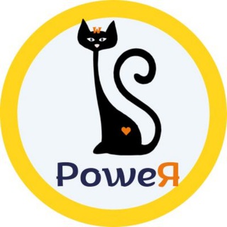 Логотип телеграм канала @poweririna — Онлайн-мастерская педагогов "POWEЯ"