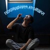 Логотип телеграм канала @poxoghdeniarsushki — 🌊Похождения Арсюшки🌊
