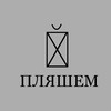 Логотип телеграм канала @poxyiiiiiiiiiiiiiiii — похуй, пляшем