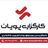Logo of telegram channel poyantehraneast — کارگزاری پویان