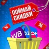 Логотип телеграм канала @poymay_skidku — ПОЙМАЙ СКИДКИ Wildberries Ozon