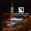 Логотип телеграм канала @pozdnyakov_kirill — Поздняков LIFE Люберцы (канал жителей)