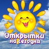 Логотип телеграм канала @pozdravas — Открытки на сегодня