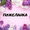 Логотип телеграм канала @pozhelai — Пожелания | Природа | Открытки | Картинки