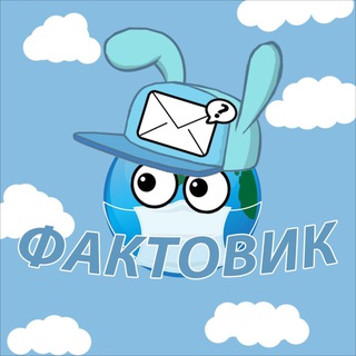 Логотип телеграм канала @pozn_fact — ФАКТОВИК