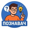 Логотип телеграм канала @poznaavach — Познавач