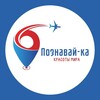 Логотип телеграм канала @poznai_obo_vsem — Познавай-ка 🌍