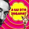 Логотип телеграм канала @poznajem — А ВЫ ЭТ⭕️ ЗНАЛИ? - интересные факты