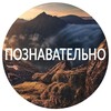 Логотип телеграм канала @poznawateli — Очень Полезный Бот