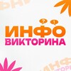 Логотип телеграм канала @poznovatelnorus — "ИНФО-ВИКТОРИНА"
