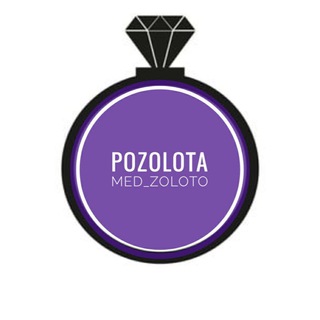 Логотип телеграм канала @pozolota_med_zoloto — Pozolotа_med_zoloto