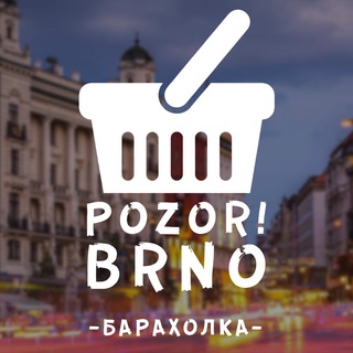 Логотип телеграм канала @pozor_baraholka — Pozor! Барахолка | Брно