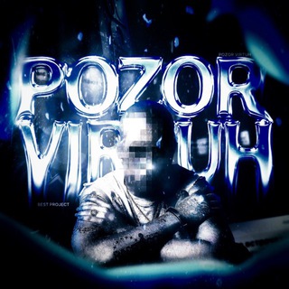 Логотип телеграм канала @pozor_v1rta — Позор виртух