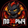Telegram channel ПОЗОРЫЧ | Стыдные Истории logo