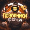 Логотип телеграм канала @pozornikisochi26 — 𝙋𝙊𝙕𝙊𝙍𝙉𝙄𝙆𝙄 𝙎𝙊𝘾𝙝𝙄 // 26 𝙎𝙀𝙍𝙑𝙀𝙍