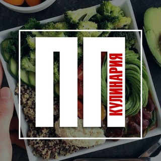 Логотип телеграм канала @pp_cooking — Кулинария | ПП | рецепты