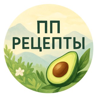 Telegram channel ПП рецепты logo