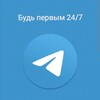 Логотип телеграм канала @ppervym — 🔵 Будь Первым 24/7 🔵