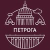 Логотип телеграм канала @ppetroga — ПЕТРОГА | Истории Петербурга