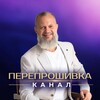 Telegram channel ПЕРЕПРОШИВКА ХАРА logo