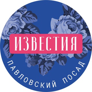 Логотип телеграм канала @ppigazeta — Павлово-Посадские известия