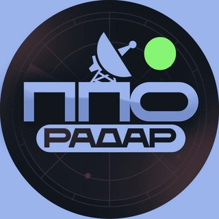 Логотип телеграм -каналу ppo_radar_new — 🇺🇦Новини⚡ППО⚡Радар