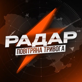 Логотип телеграм канала @ppo_radars — Радар 🇺🇦 | Куди летить ?