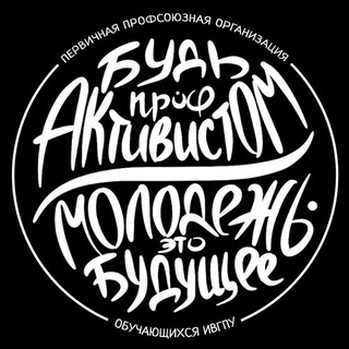 Логотип телеграм канала @ppoivgpu — ПРОФКОМ СТУДЕНТОВ ИВГПУ