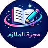 Telegram channel مجرة الملازم logo