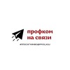 Логотип телеграм канала @ppos_kgsu — Профком на связи
