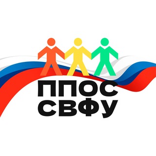 Логотип телеграм канала @ppossvfu — ППОС СВФУ ❤️💛💚