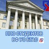 Логотип телеграм канала @ppostudentvfbsac — Первичная профсоюзная организация студентов ВФ УО БГАС